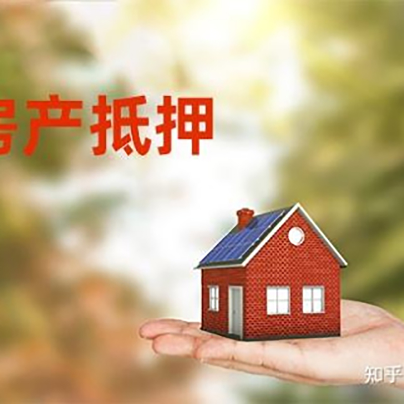 临河房产抵押贷款办理还款方式