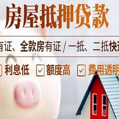 临河房产抵押贷款额度和期限受房龄影响吗?