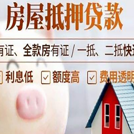 临河房产抵押贷款要注意五大事项！