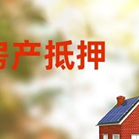 临河房屋抵押贷款需要房产证吗？