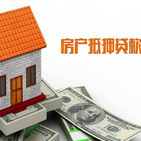 临河房子有贷款怎么办理抵押贷款？