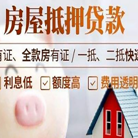 临河房屋抵押贷款需要什么手续？