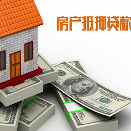 临河房屋抵押贷款需要哪些手续和条件?